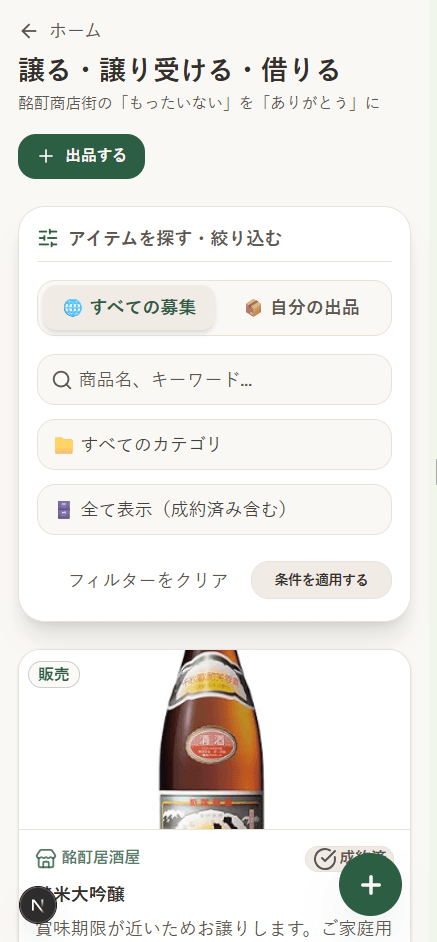 売買譲渡の一覧画面