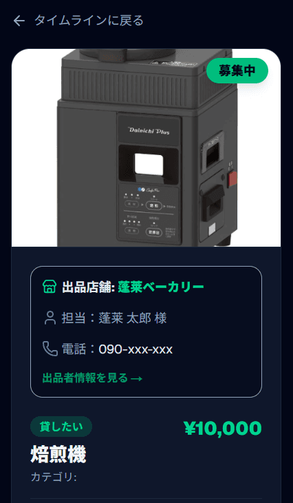 Link-Pass タイムライン画面