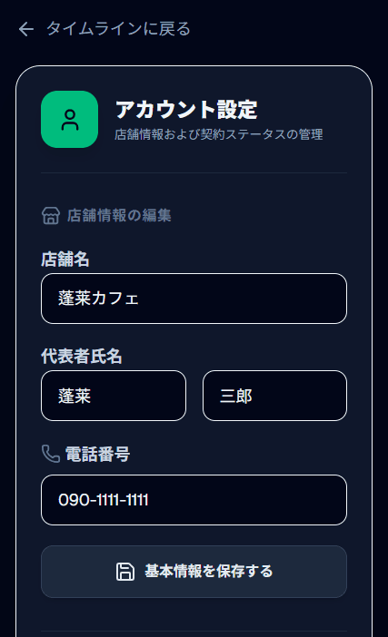 店舗プロフィール画面